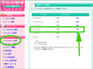 wordpressサイトの削除方法【minibird（ミニバード）の場合】